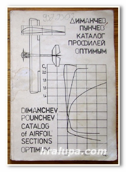 КАТАЛОГ ПРОФИЛЕЙ, СПРАВОЧНИК ДЛЯ АВИАКОНСТРУКТОРОВ, Г. ДИМАНЧЕВ, Т. ПУНЧЕВ, 1990 ГОДИНА